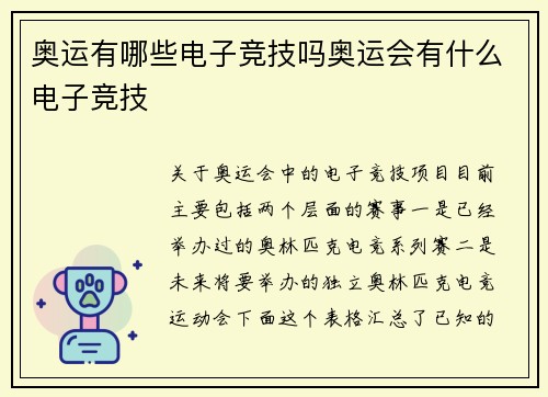 奥运有哪些电子竞技吗奥运会有什么电子竞技
