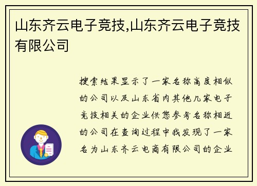 山东齐云电子竞技,山东齐云电子竞技有限公司