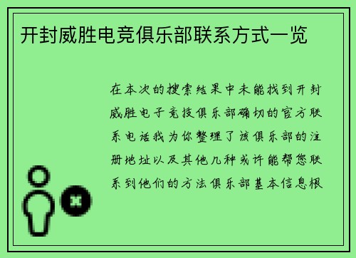开封威胜电竞俱乐部联系方式一览
