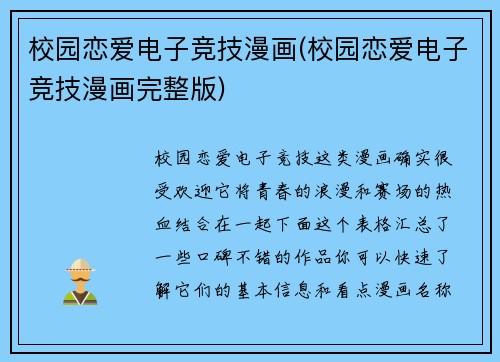 校园恋爱电子竞技漫画(校园恋爱电子竞技漫画完整版)