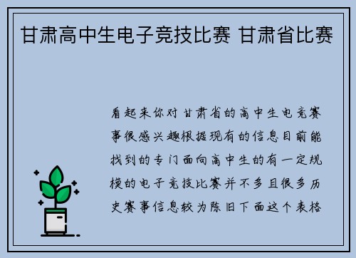 甘肃高中生电子竞技比赛 甘肃省比赛