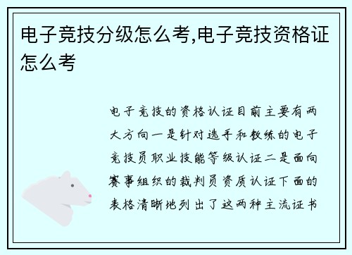 电子竞技分级怎么考,电子竞技资格证怎么考